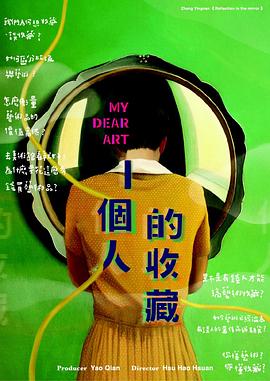 一个人的收藏封面图