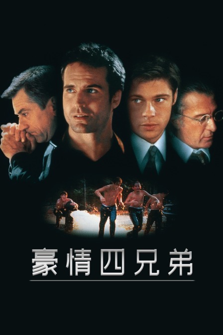 豪情四兄弟封面图