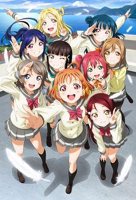 LoveLive!Sunshine!!封面图
