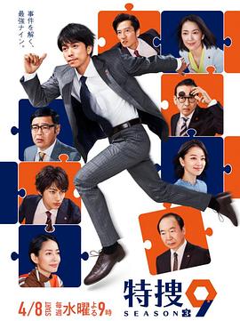 特捜9第三季封面图
