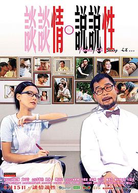 谈谈情说说性封面图