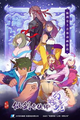 仙剑奇侠传幻璃镜封面图