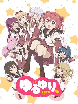 摇曳百合十周年特别篇封面图