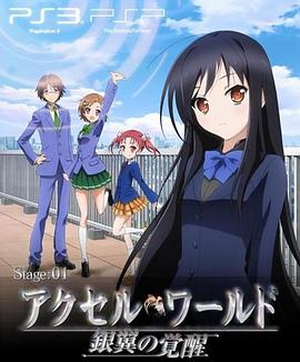 加速世界OVA封面图