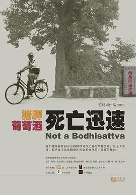 猪脚葡萄酒死亡迅速封面图