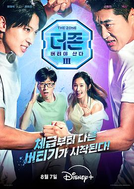 TheZone坚持才能活下去3-真与假封面图