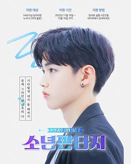 放学后的心动2-少年幻想封面图