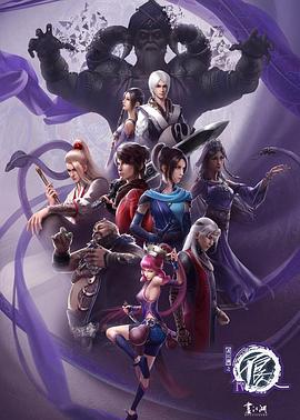 画江湖之不良人第四季动画版封面图