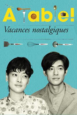 ÀTable！～怀旧的假日～封面图