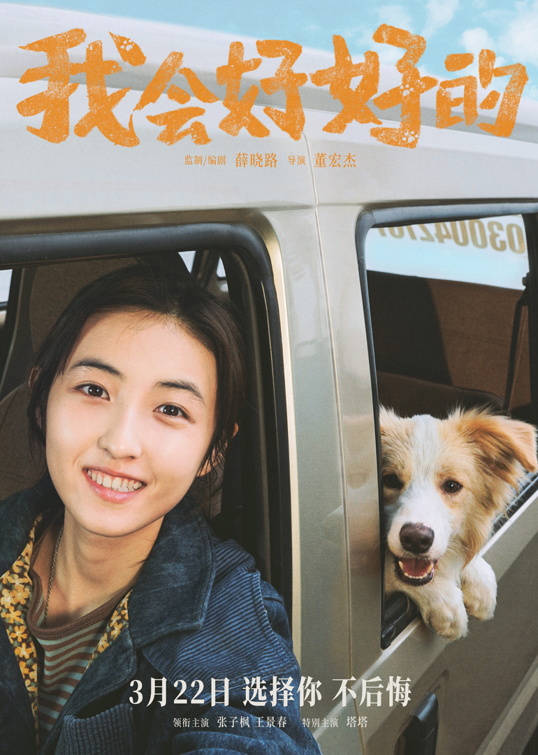 我会好好的封面图