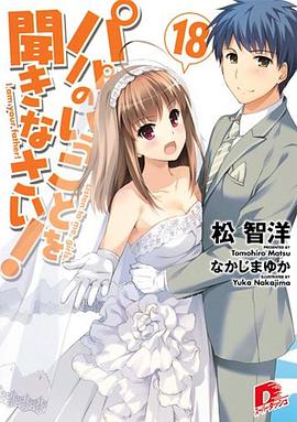 听爸爸的话OVA02与幽灵共度的春天封面图