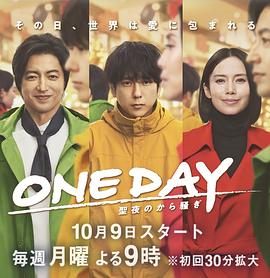 ONEDAY～平安夜的风波～封面图