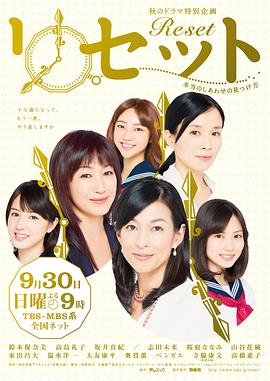 Reset～寻找真正的幸福的方法～封面图