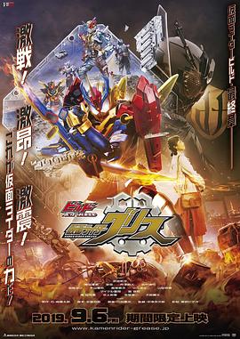 BuildNEWWORLD假面骑士Grease封面图