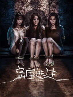 密室逃生2025封面图