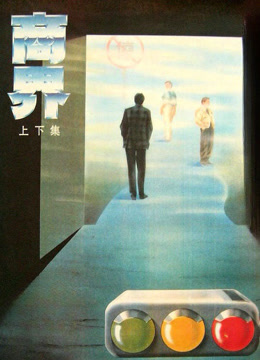 商界（上集）封面图