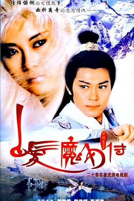 白发魔女传1986国语封面图