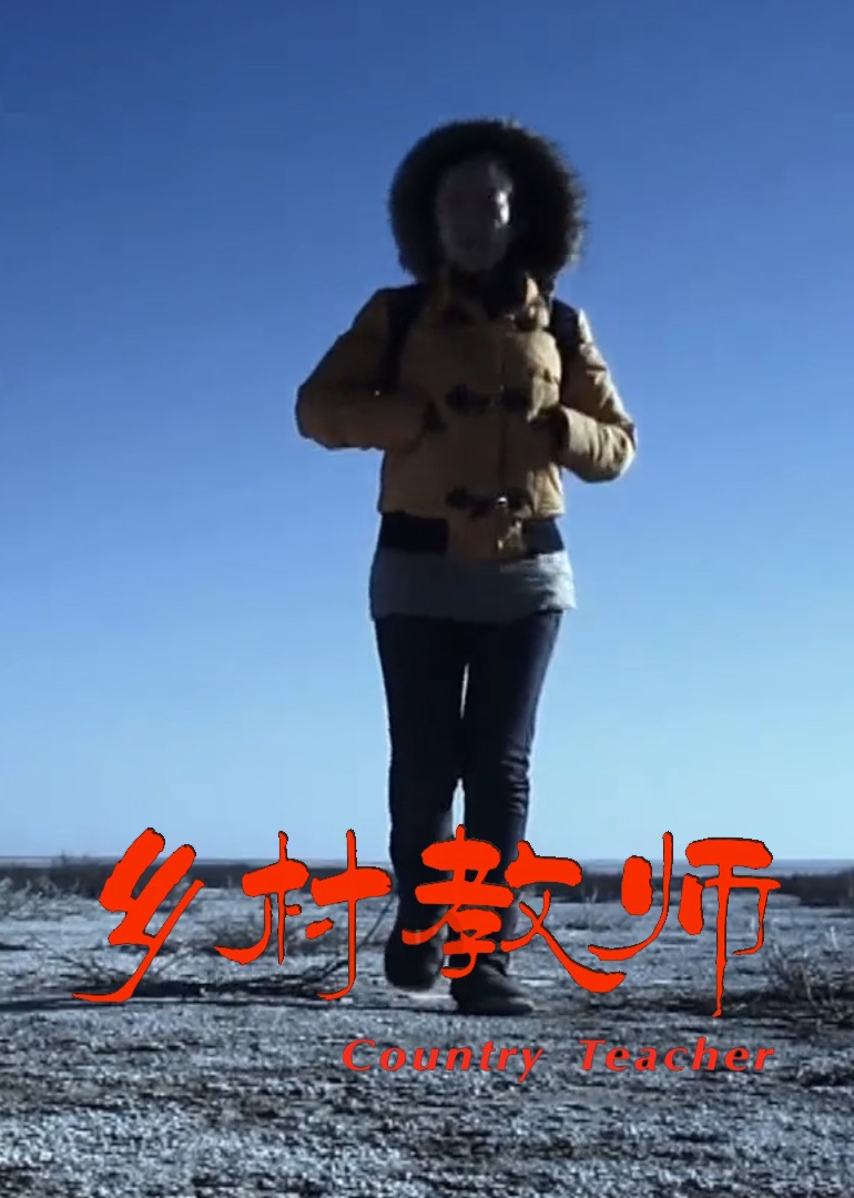 乡村教师2011封面图