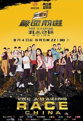 极速前进（中国版）第四季封面图