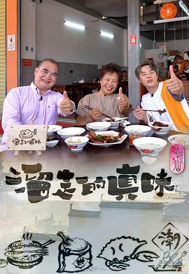 溜走的真味封面图