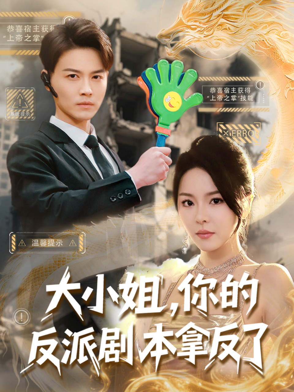 大小姐，你的反派剧本拿反了封面图