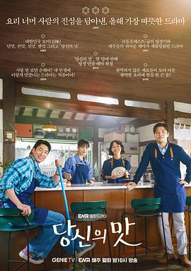 你的味道封面图