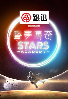 声梦传奇封面图