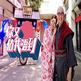 你又估我唔到封面图