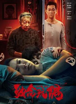 致命玩偶2025封面图