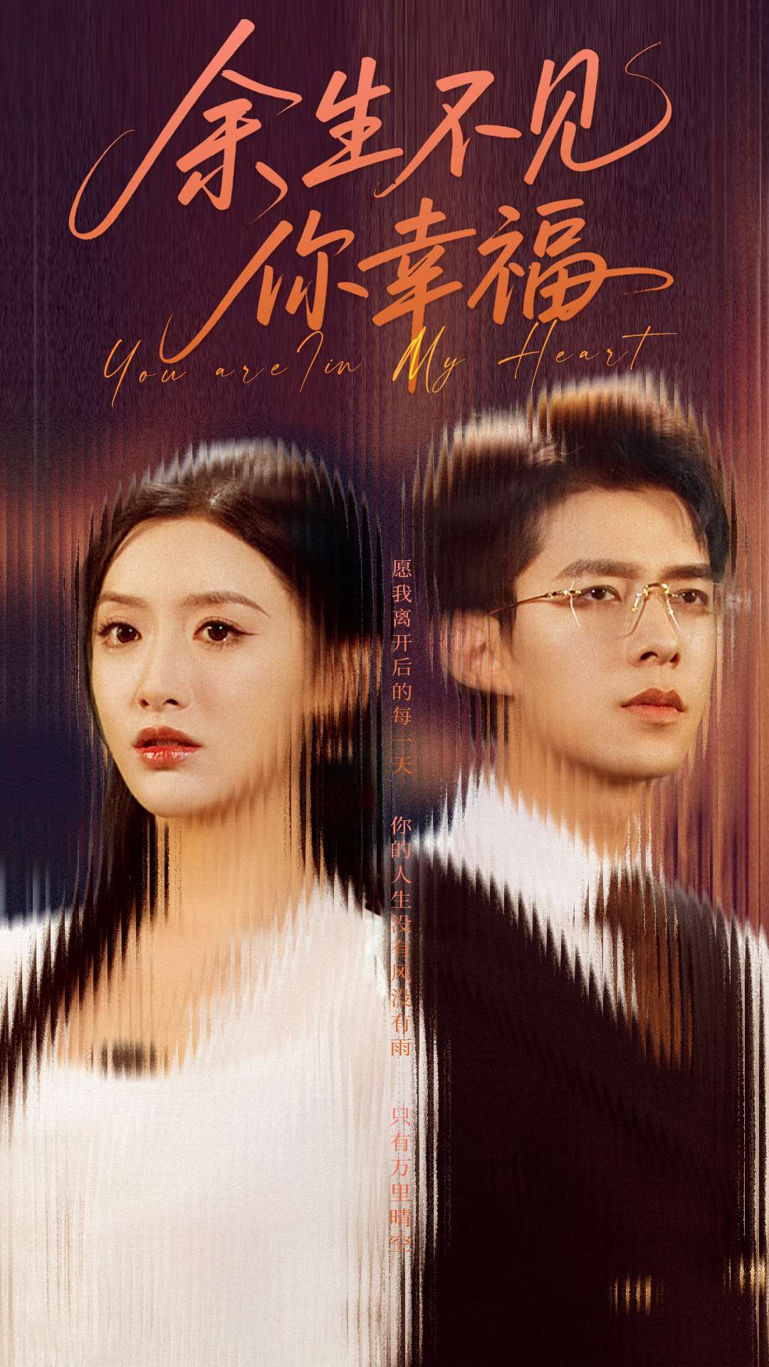 余生不见你幸福封面图