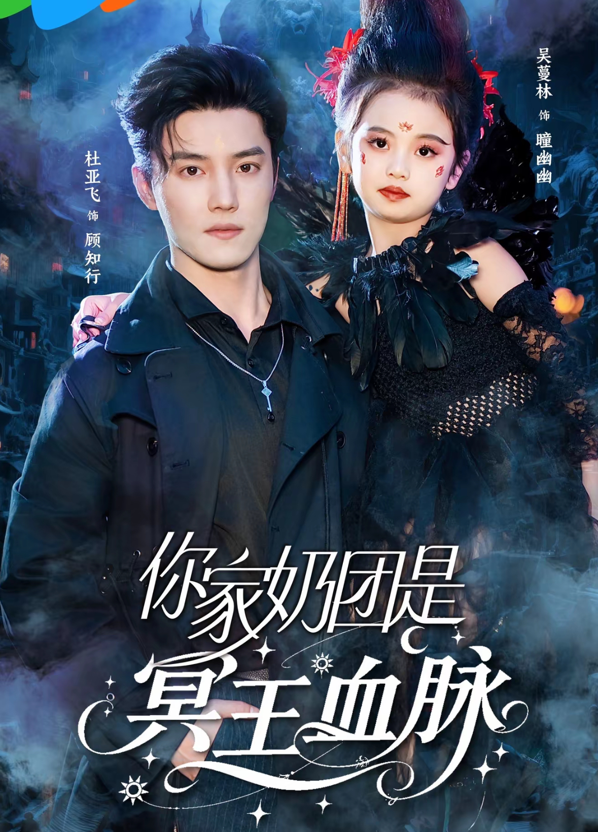 你家奶团是冥王血脉封面图