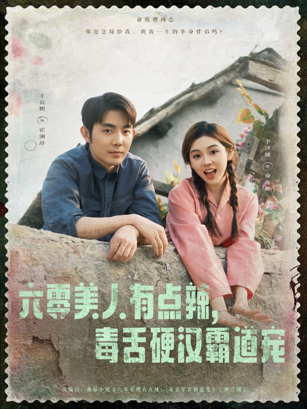 六零美人有点辣毒舌硬汉霸道宠封面图