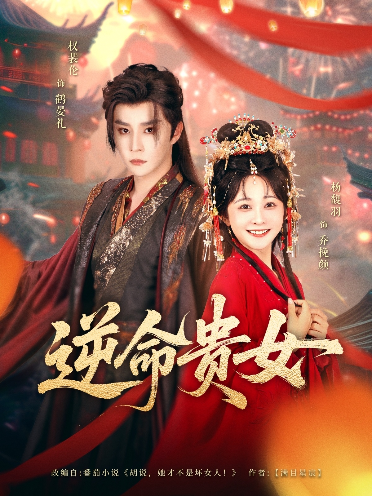 逆命贵女封面图