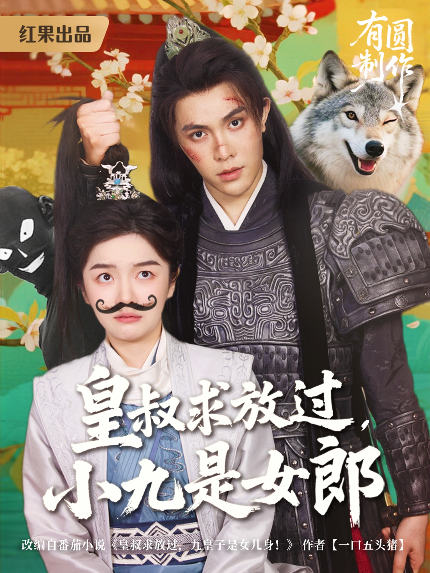 皇叔求放过小九是女郎封面图