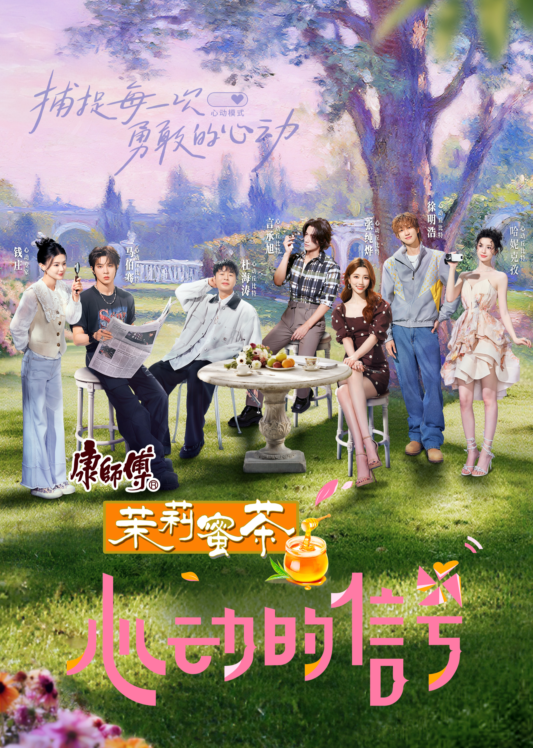 心动的信号第八季（加更版）封面图