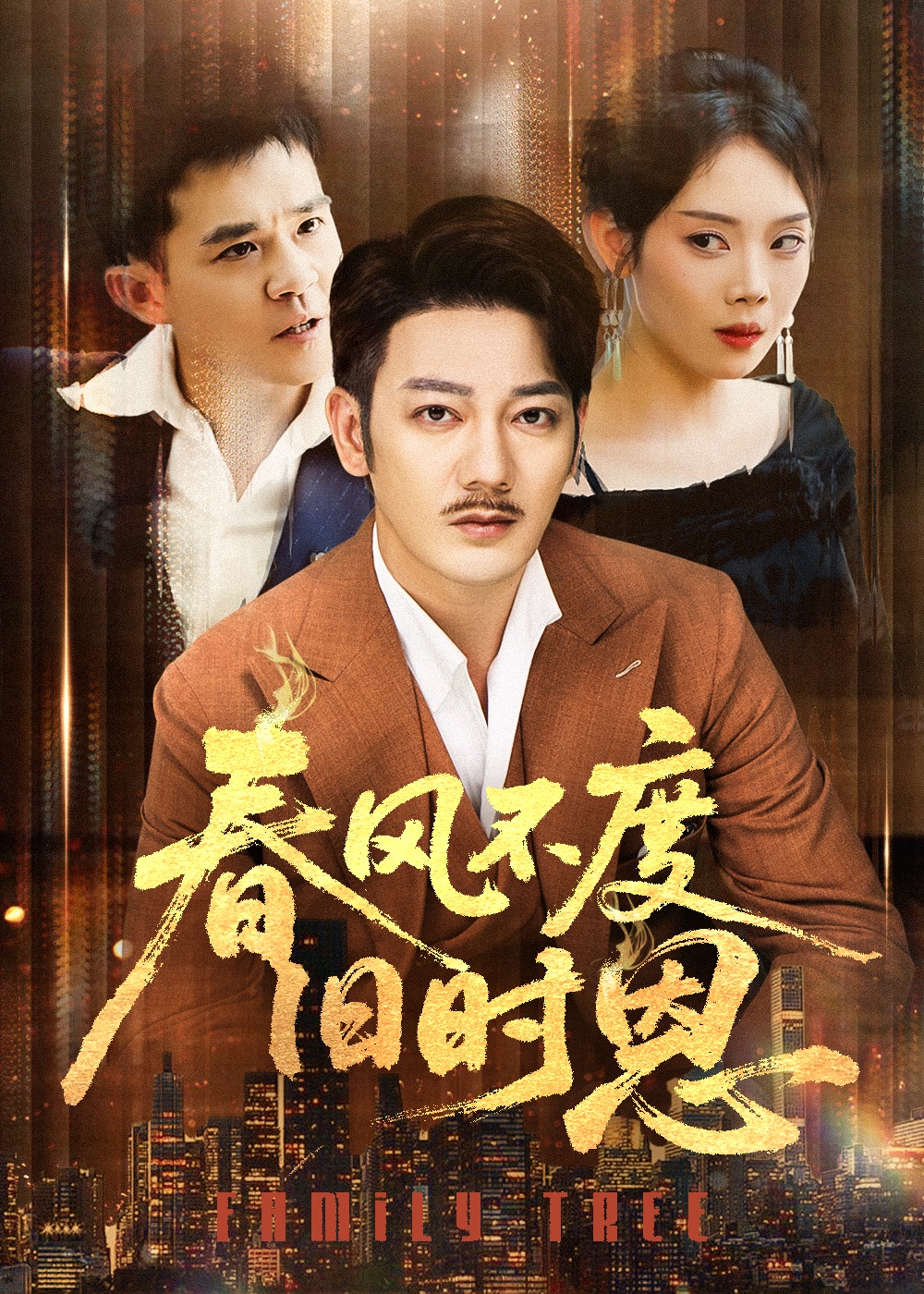 春风不度旧时恩封面图