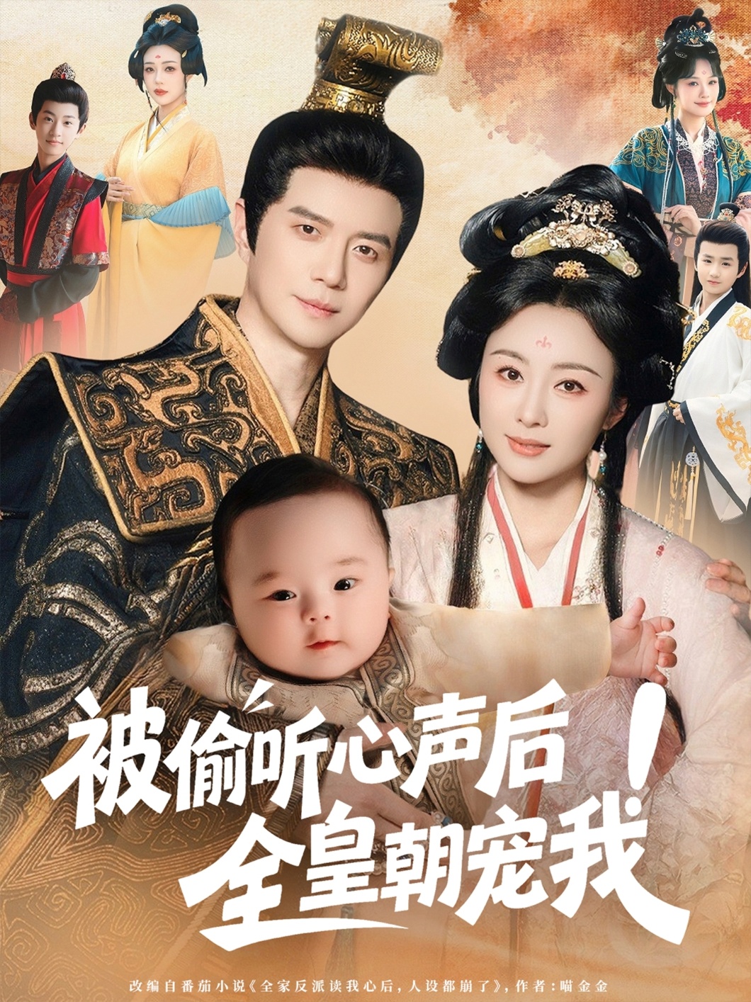 被偷听心声后全皇朝宠我封面图
