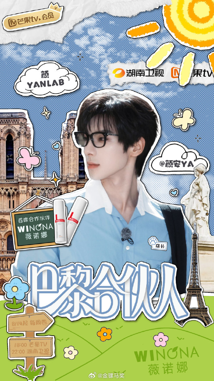 巴黎合伙人封面图