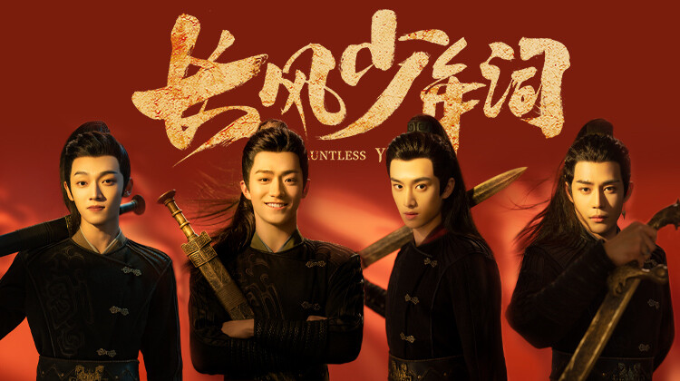 长风少年词封面图