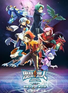 魔晶猎人第三季封面图