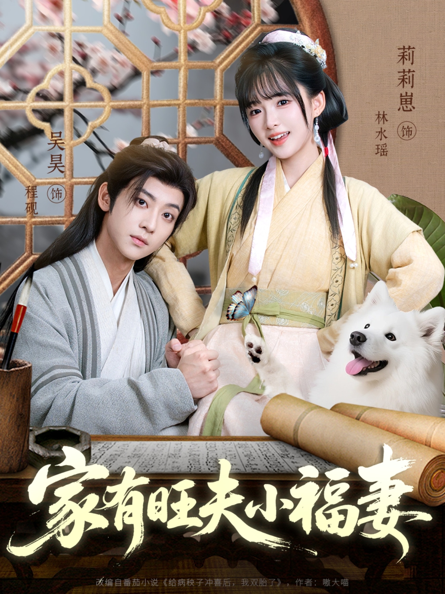 家有旺夫小福妻封面图