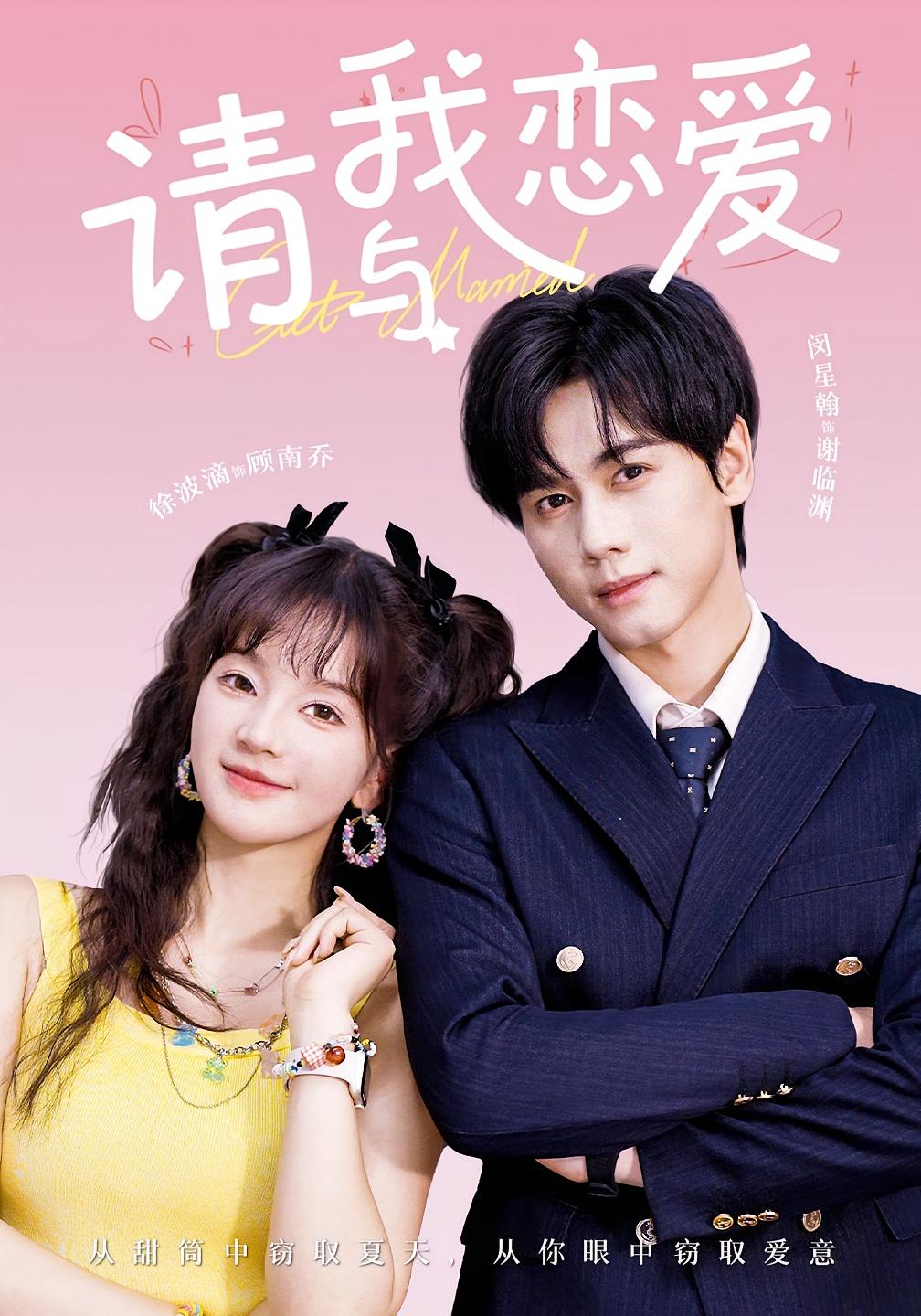 请与我恋爱封面图