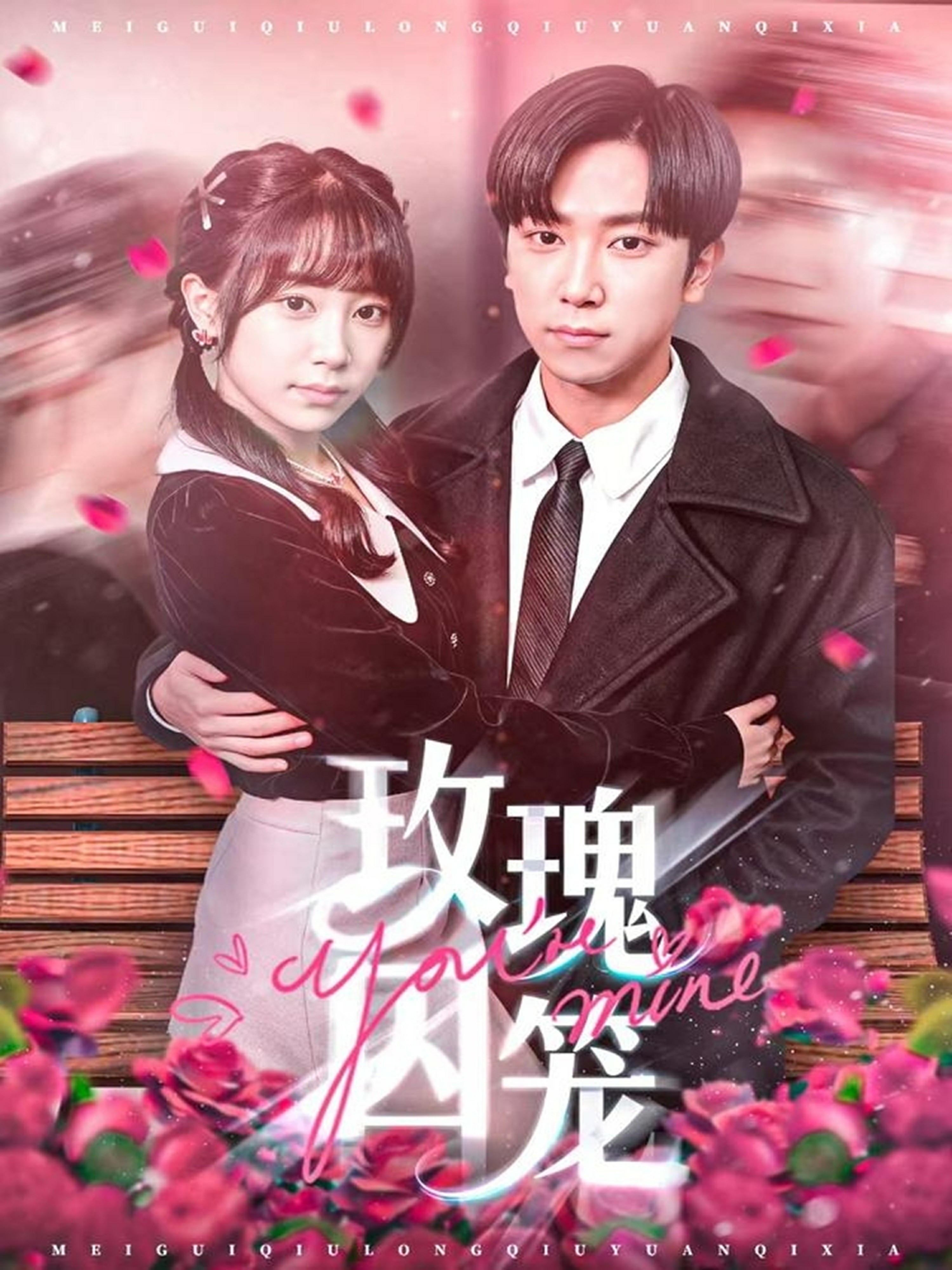 玫瑰囚笼封面图