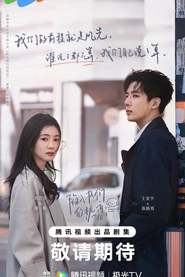 陷入我们的热恋2025封面图