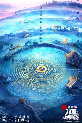 万里走单骑 第三季封面图