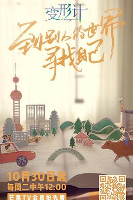 2018变形计封面图