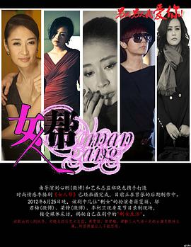 女人帮2013封面图