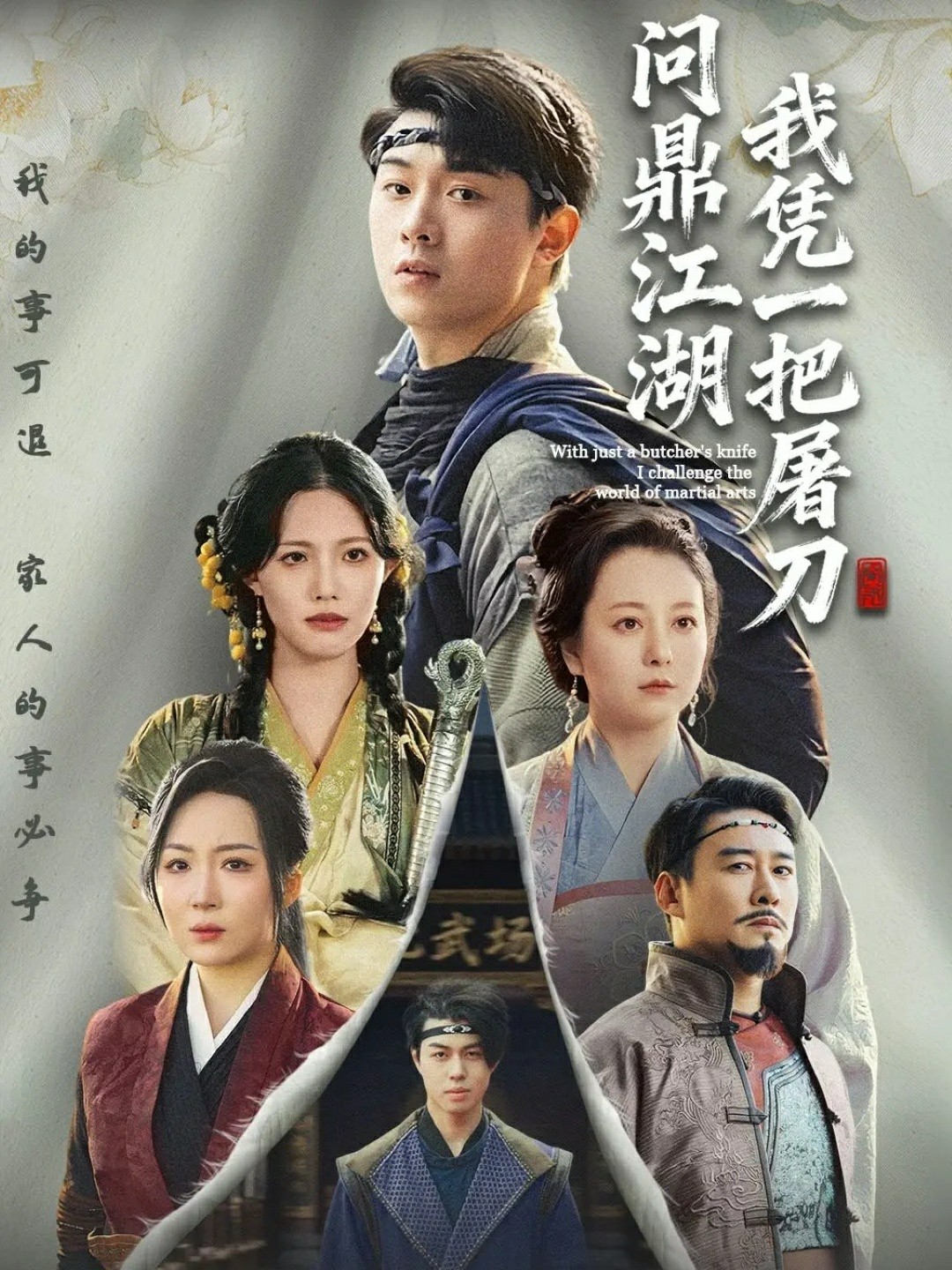 我凭一把屠刀问鼎江湖封面图