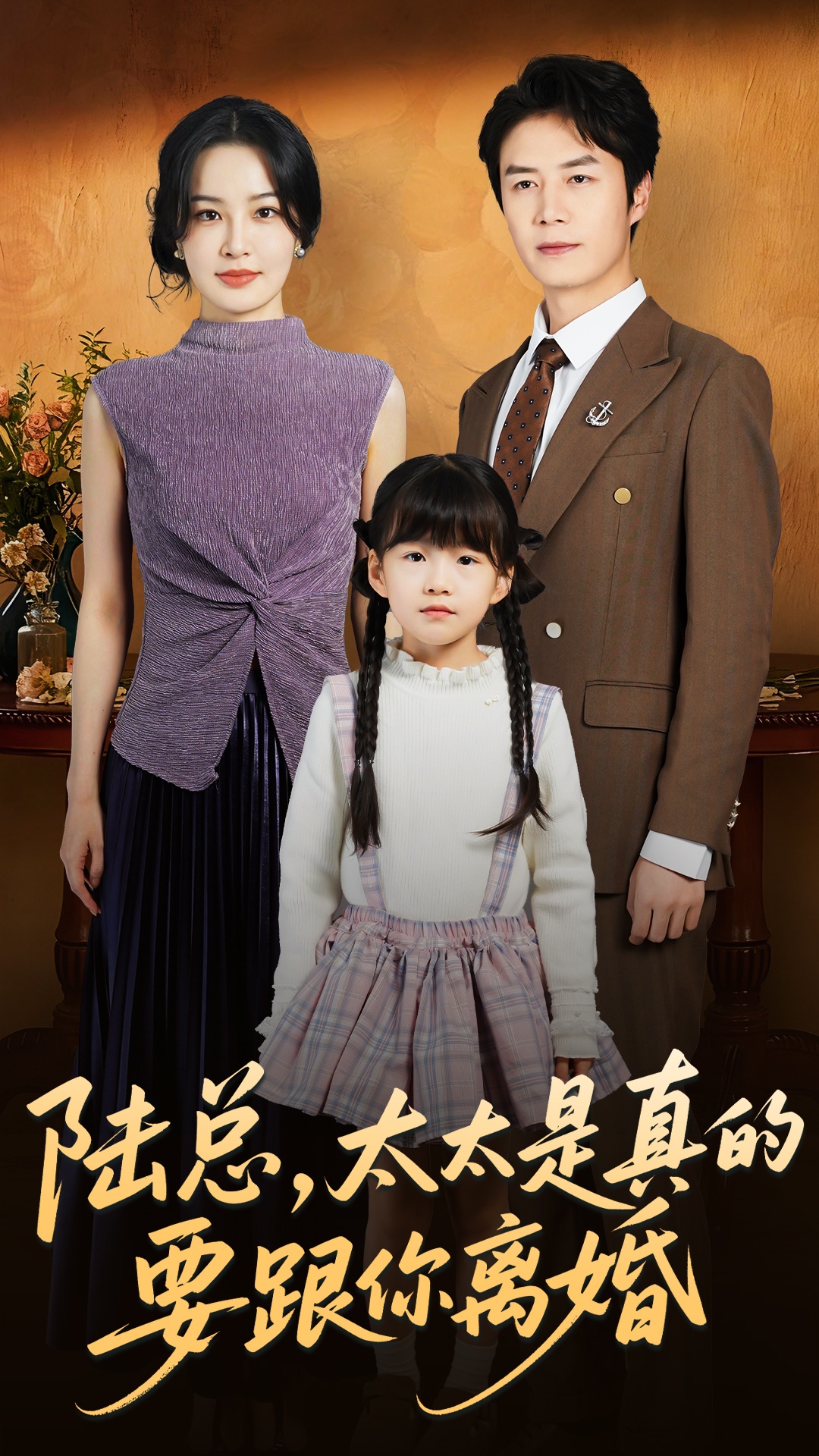 陆总太太是真的要跟你离婚封面图