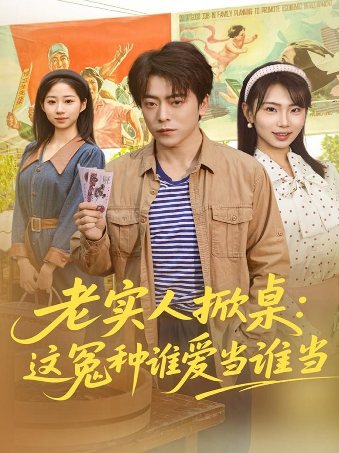 老实人掀桌：这冤种谁爱当谁当封面图